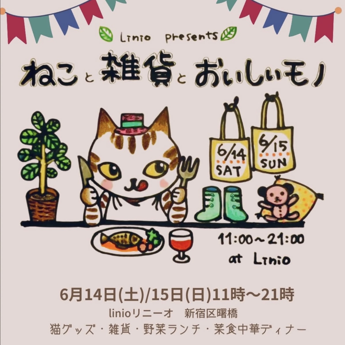 Event 「ねこと雑貨とおいしいもの」